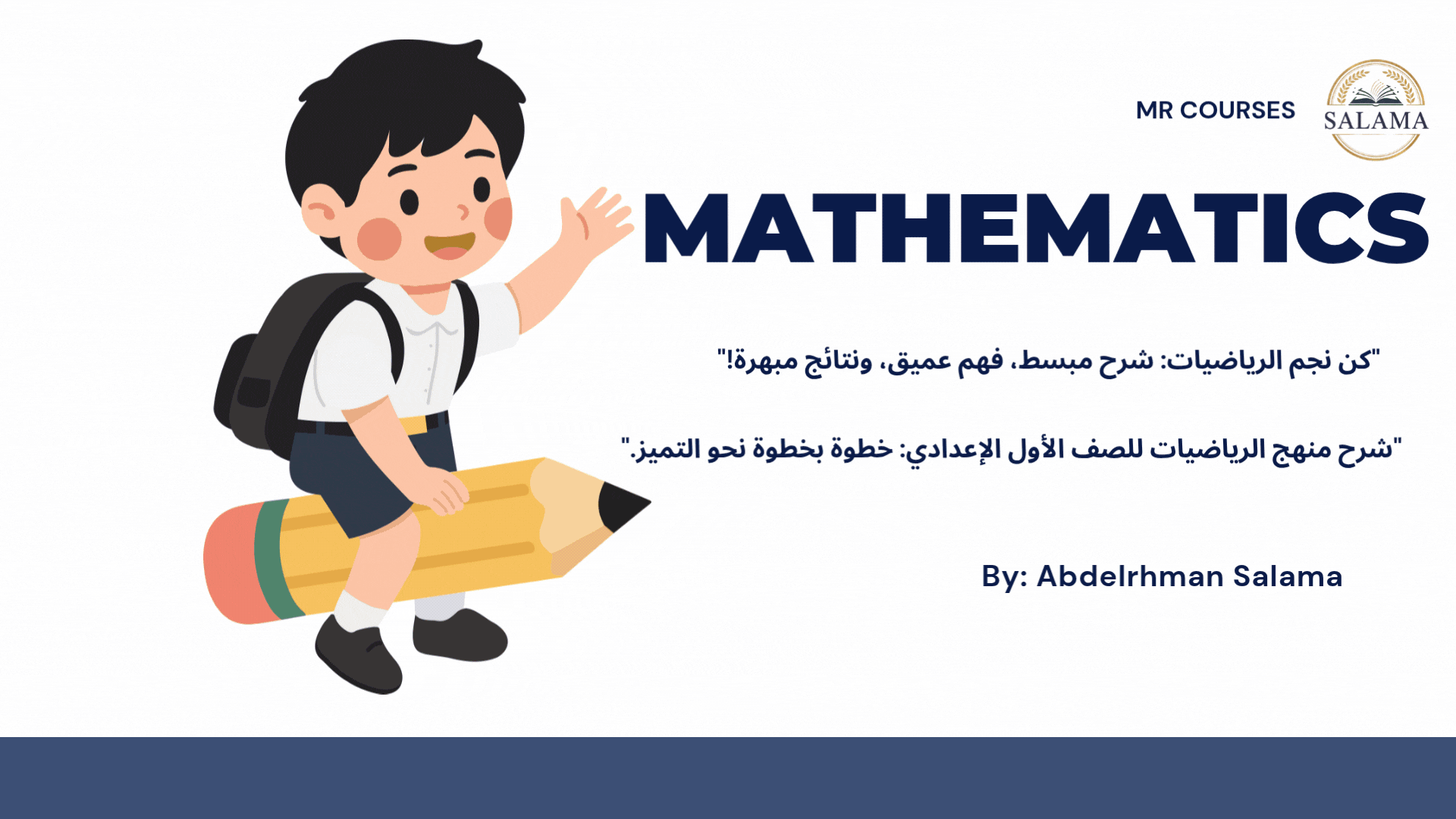 شرح منهج الرياضيات الصف الأول الإعدادى